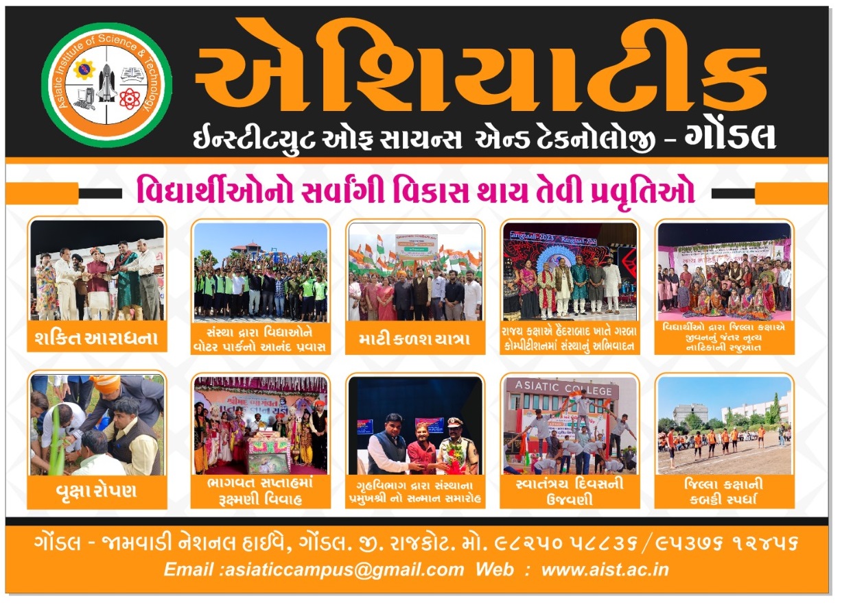 વિદ્યાર્થીઓના સર્વાંગી વિકાસ થાય તેવી પ્રવૃતિઓ