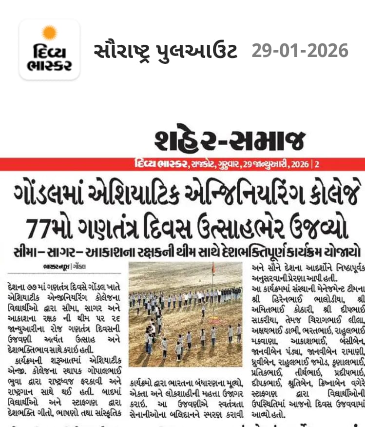 “સીમા, સાગર અને આકાશના રક્ષકની થીમ પર એશિયાટીક કોલેજ ખાતે ઉજવાયો ગણતંત્ર દિન”